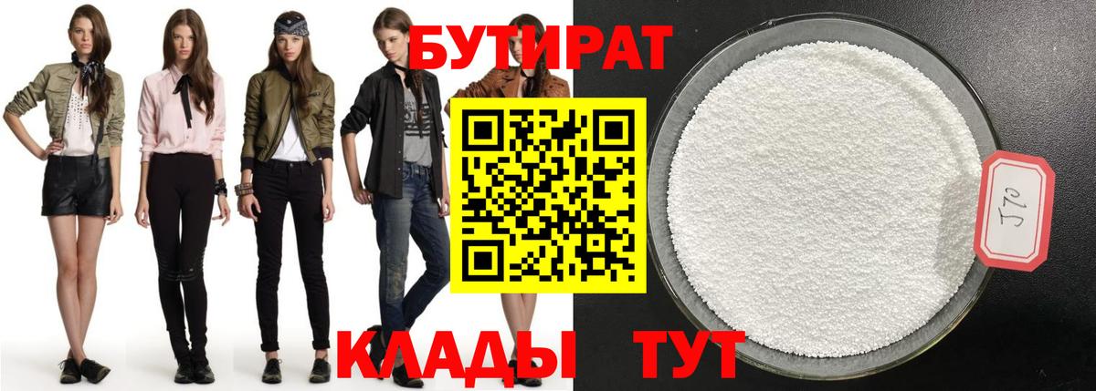 БУТИРАТ BDO 33% Заволжье