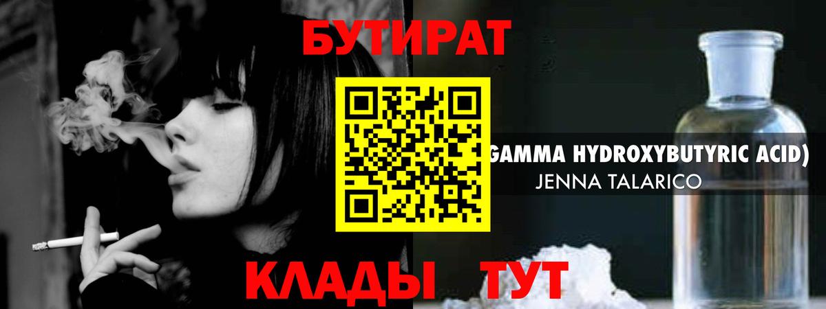 Бутират  БУТИРАТ Butirat  Вход с VPN  Заволжье 