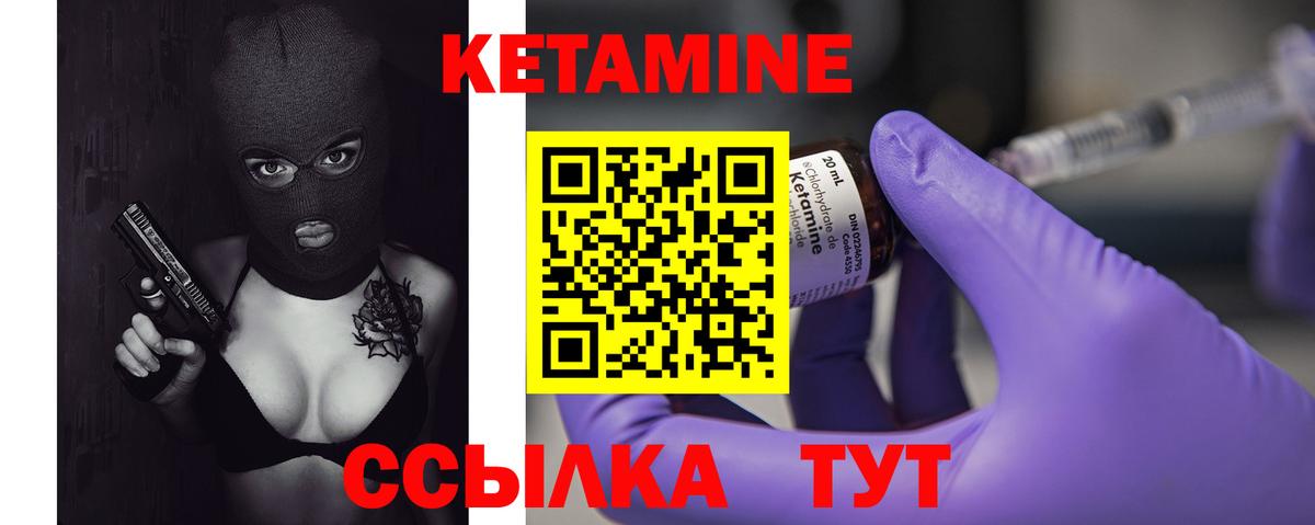 КЕТАМИН ketamine  Вход с VPN  Заволжье 