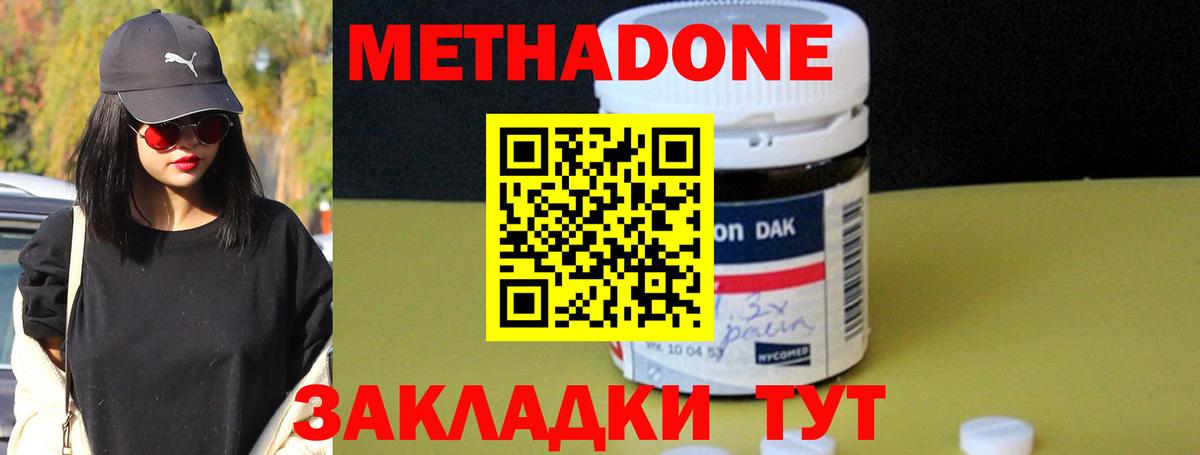 Метадон VHQ  Вход с VPN  Заволжье 