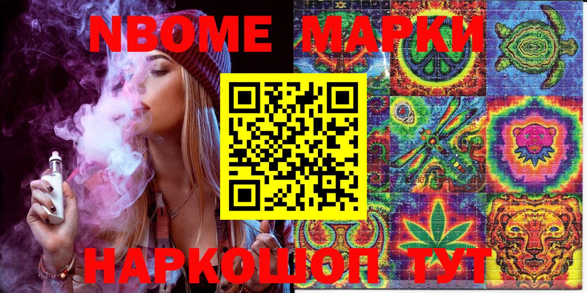 Наркотические марки 1,5мг  Марки 25I-NBOMe  Вход с VPN  Заволжье  где продают   Наркотические марки 1,5мг 